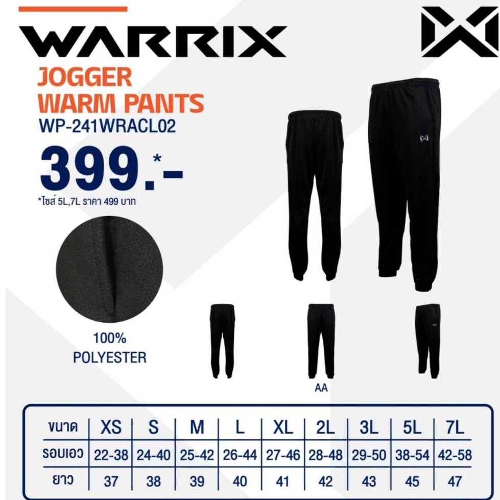 ***ของแท้ส่งไว*** กางเกงวอร์ม WARRIX 241wracl02 ปลายขาจ้ำมีซิป ตรงเอวมีเชือกรูด กระเป๋า 2 ข้างมีซิป โลโก้ปัก