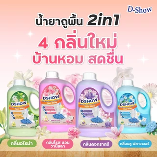 [2ชิ้น ถูกกว่า] DShow น้ำยาถูพื้นเคลือบเงา ทรงหูหิ้ว ขนาด 1000มล. ( Floor Shiny )