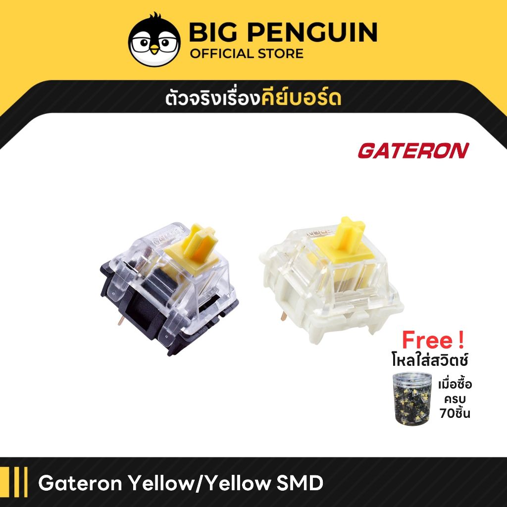 [โค้ดคุ้มลด 20%] Gateron Yellow และ Gateron SMD Yellow Mechanical Keyboard (10 ชิ้น/ซอง) ราคาถูกสุดในโลก