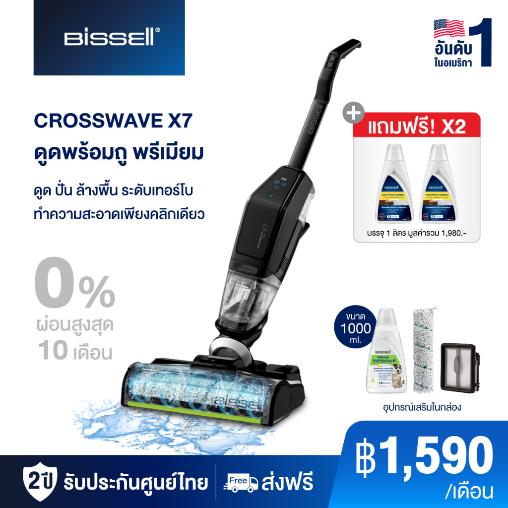 BISSELL CROSSWAVE X7 CORDLESS PET เครื่องดูดฝุ่นพร้อมถูพื้น ดูด ล้าง ถูพื้นไร้สาย แถมน้ำยา 2 ขวด