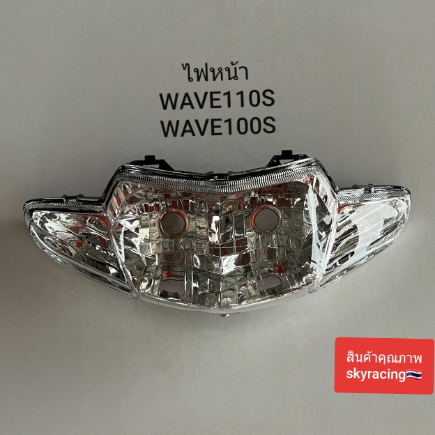 ไฟหน้า ( เพชร ) เวฟ100เก่า ติดรถ HONDA WAVE100เก่า/110 ไฟตาคู่