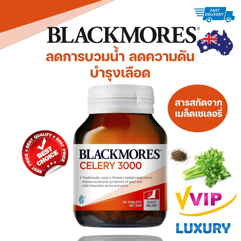 exp.16/03/2025 เซเลอรี่สกัด Blackmores Celery 3000 mg Mild Ache Relief 50 Tablets