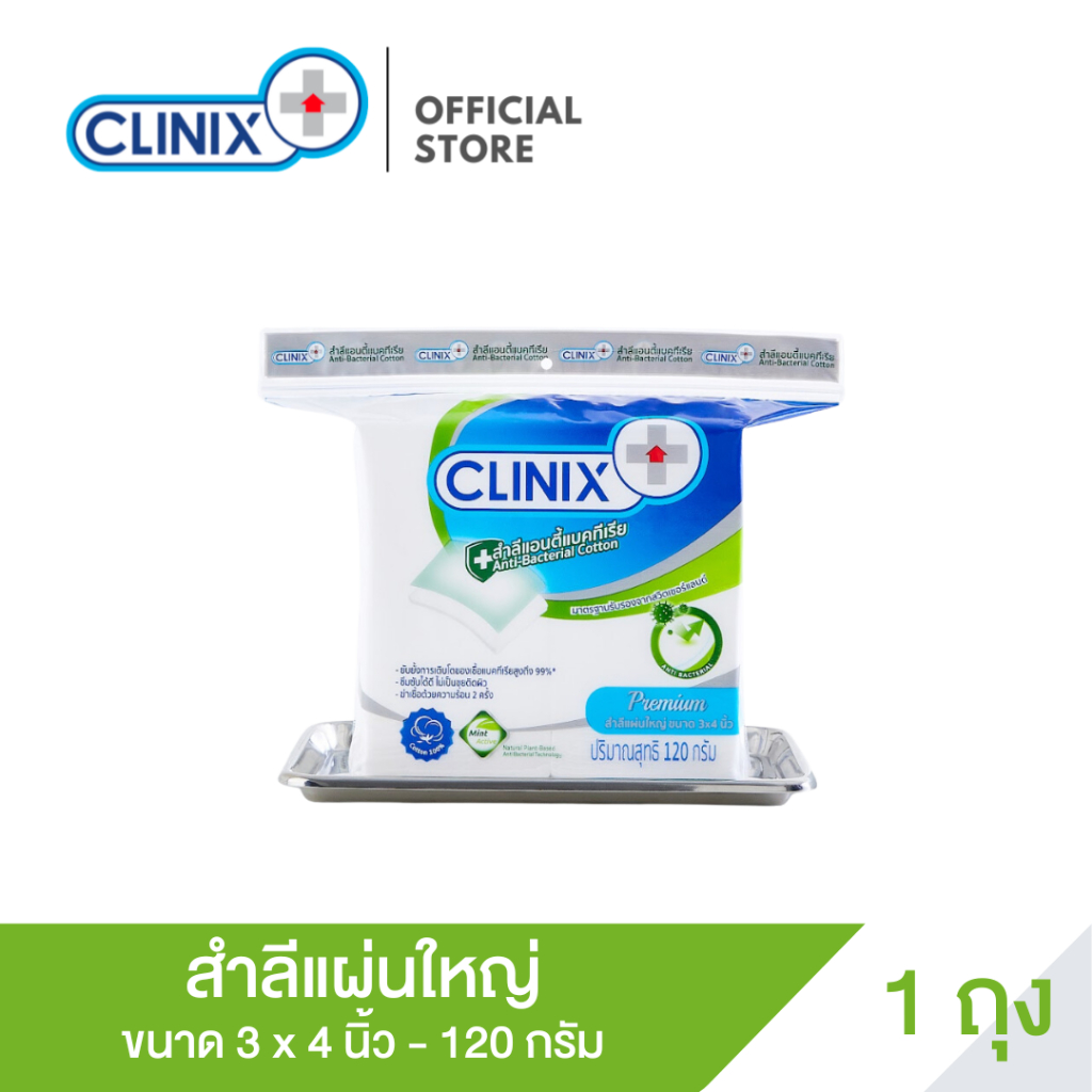 Clinix Anti Bac Cotton Pad 3x4" 120g. สำลีคลีนิกซ์ แอนตี้ แบค ขนาด 3x4 นิ้ว 120 กรัม
