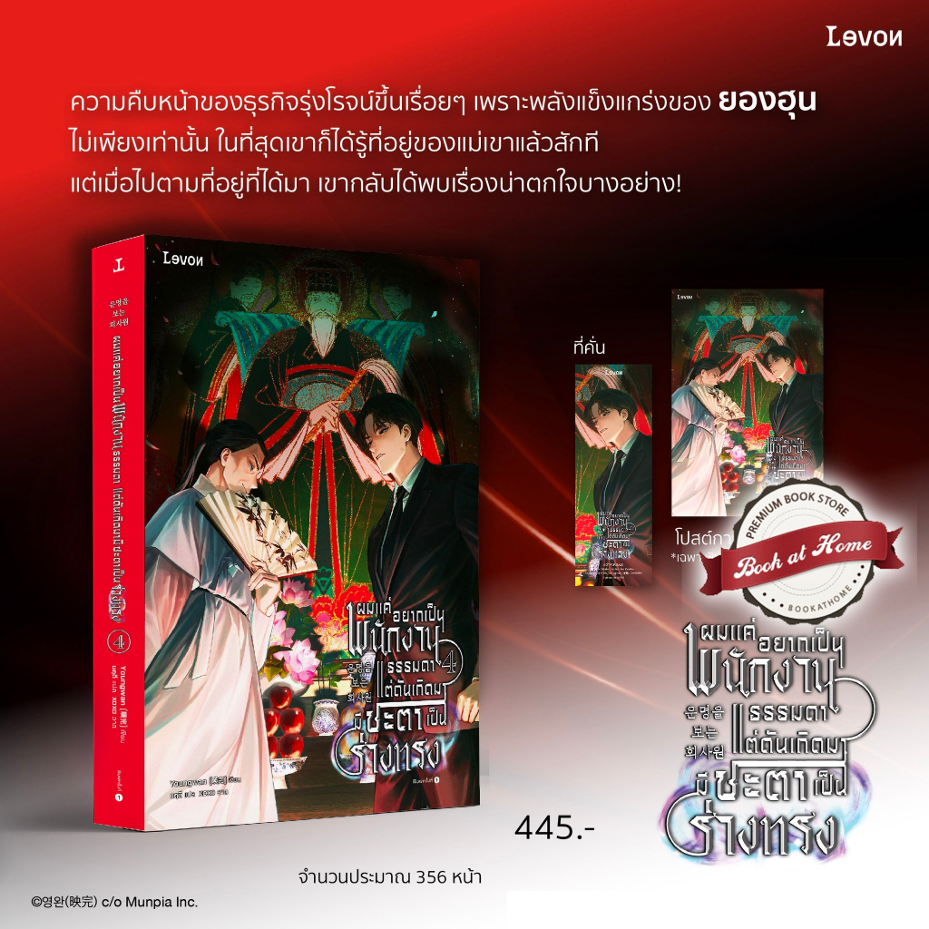 [พร้อมส่ง!] ผมแค่อยากเป็นพนักงานธรรมดาแต่ดันเกิดมามีชะตาเป็นร่างทรง เล่ม 4 (8 เล่มจบ)