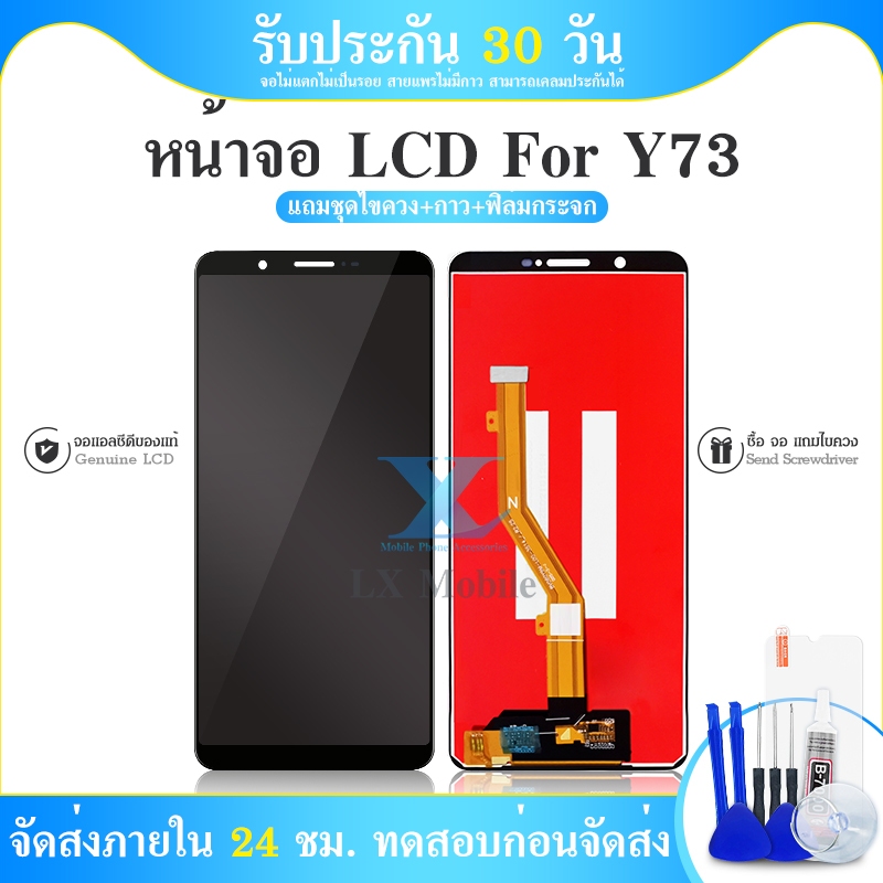 หน้าจอ Y73 จอLCDพร้อมทัชสกรีน Y73 อะไหล่มือถือLCD แถมไขควงพร้อมกาว