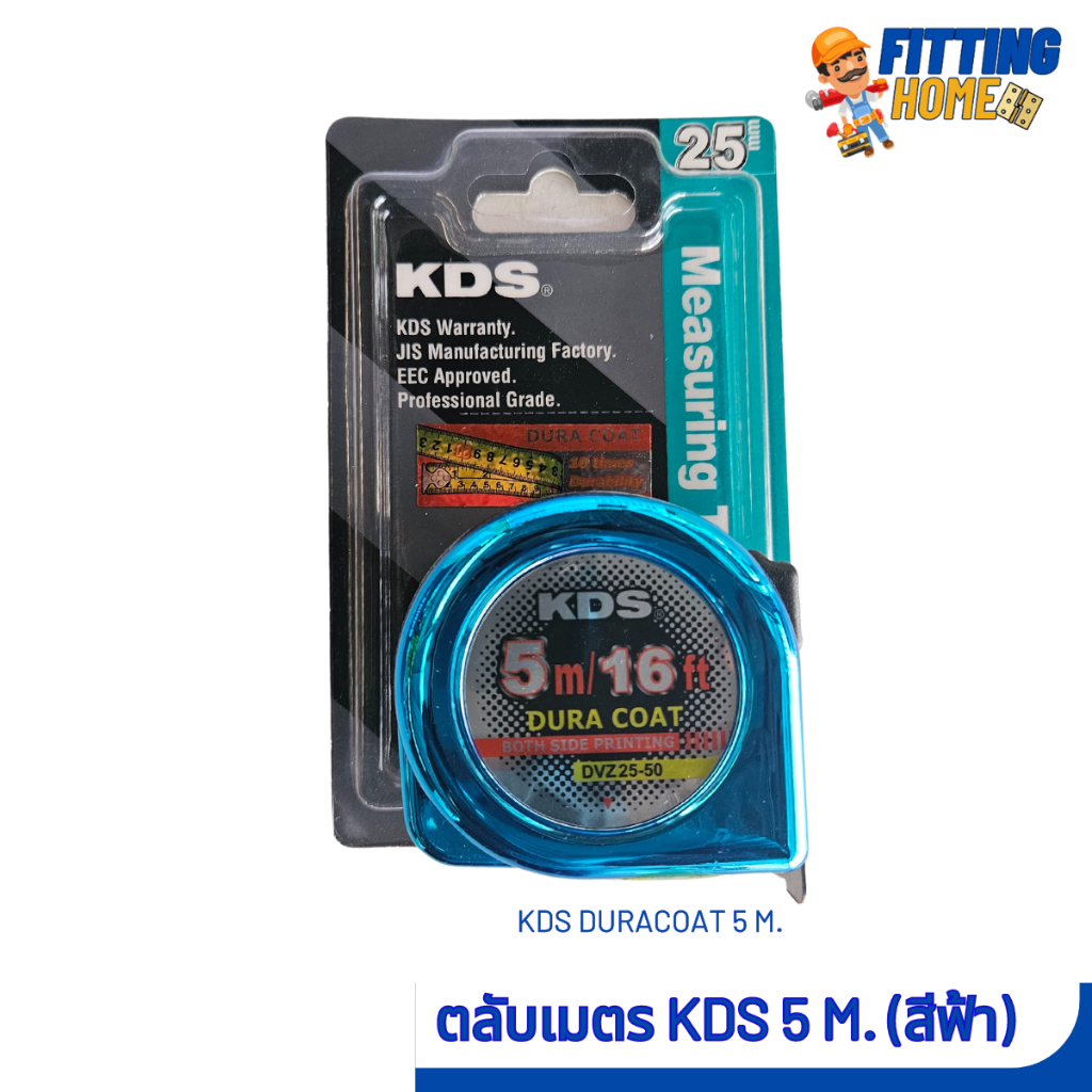 ตลับเมตร KDS DURACOAT 5 M. สีฟ้า