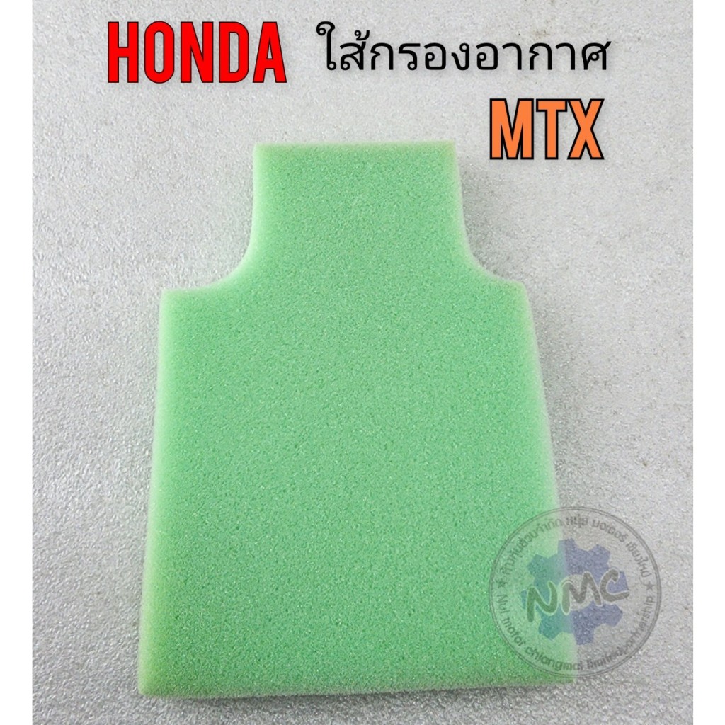 ใส้กรองอากาศ honda mtx ใส้กรอง mtx ของใหม่