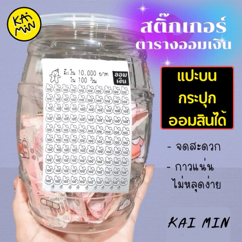 (ขนาด A-6) สติ๊กเกอร์ ตารางออมเงิน สีขาว-ดำ กาวแน่น กันน้ำ แปะได้ทุกที่ - รูปที่ 4