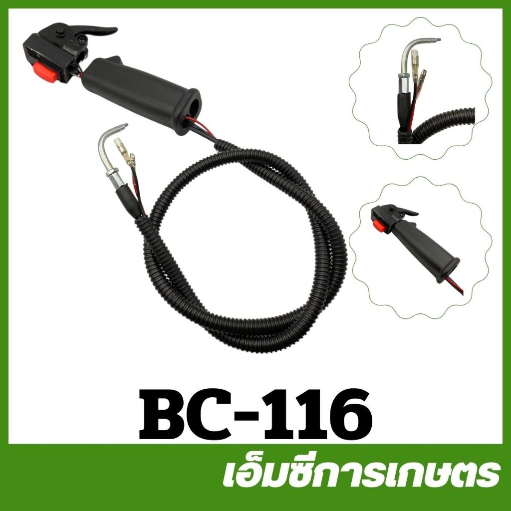 BC-116 ไกลเร่ง มือเร่ง T200 411 328 TD40 TL43 TL52 TL33 G4K คาร์บูลูกลอย เครื่องตัดหญ้า