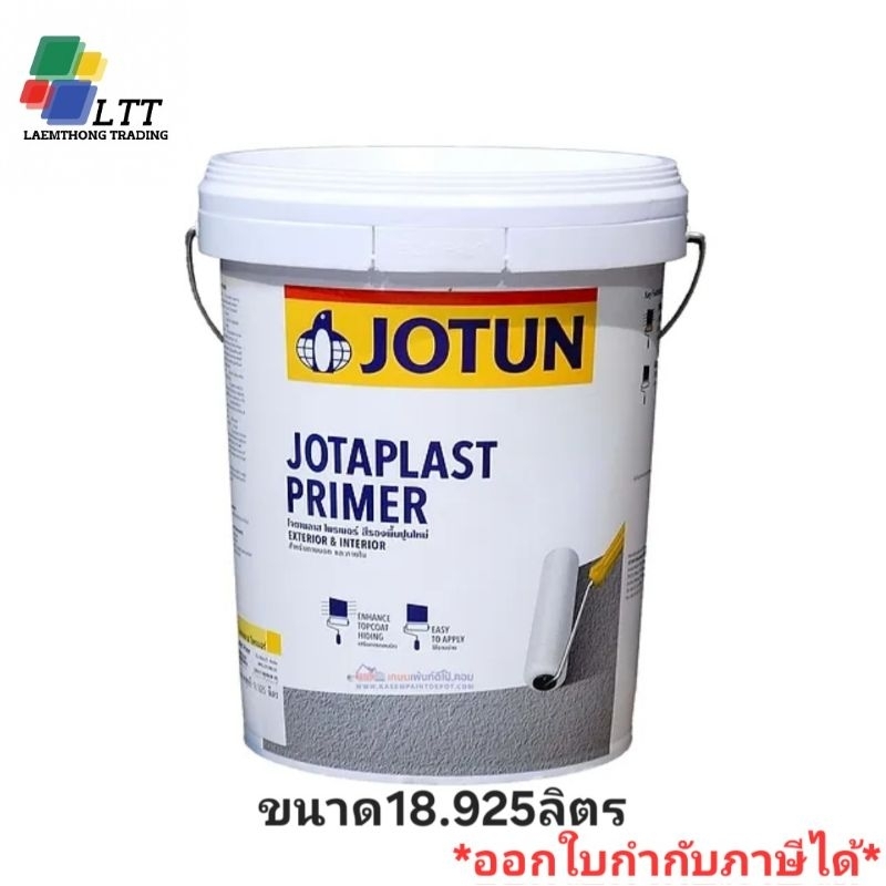 สีรองพื้นปูนใหม่ JOTUN JOTAPLAST Primer สูตรน้ำเกรดพรีเมียม 5G (18.925 ลิตร)