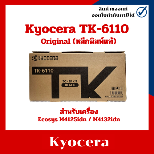 หมึกพิมพ์แท้ Kyocera TK-6110 สำหรับเครื่อง Ecosys M4125idn / M4132idn