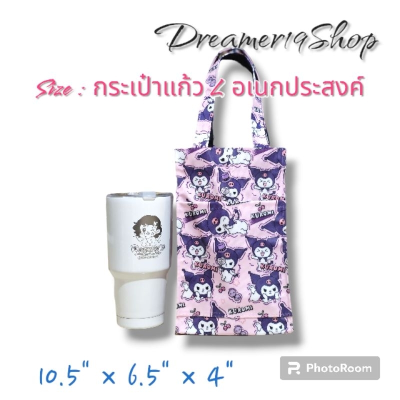 (L)กระเป๋าแก้ว&ขวดน้ำ อเนกประสงค์​ ผ้าเคลือบพีวีซี และ เคลือบซีลิโคน