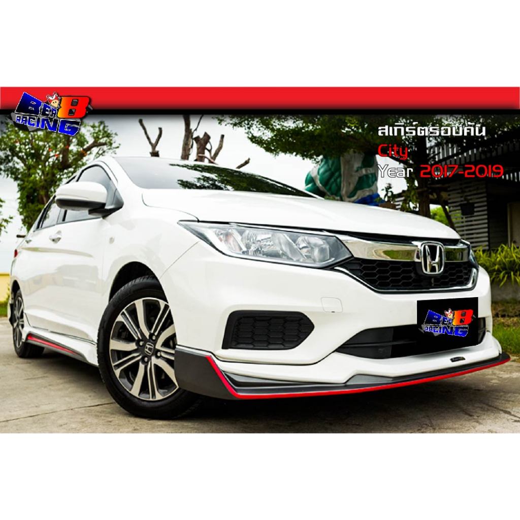 สเกิร์ตรอบคัน 4ชิ้น ทรงAmotriz City 2017 2018 2019