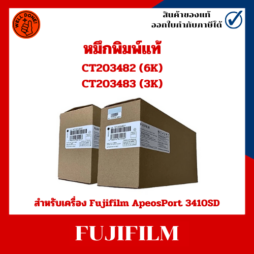 หมึกพิมพ์แท้ CT203482 (6K) ,CT203483 (3K) สำหรับเครื่อง Fujifilm ApeosPort 3410SD