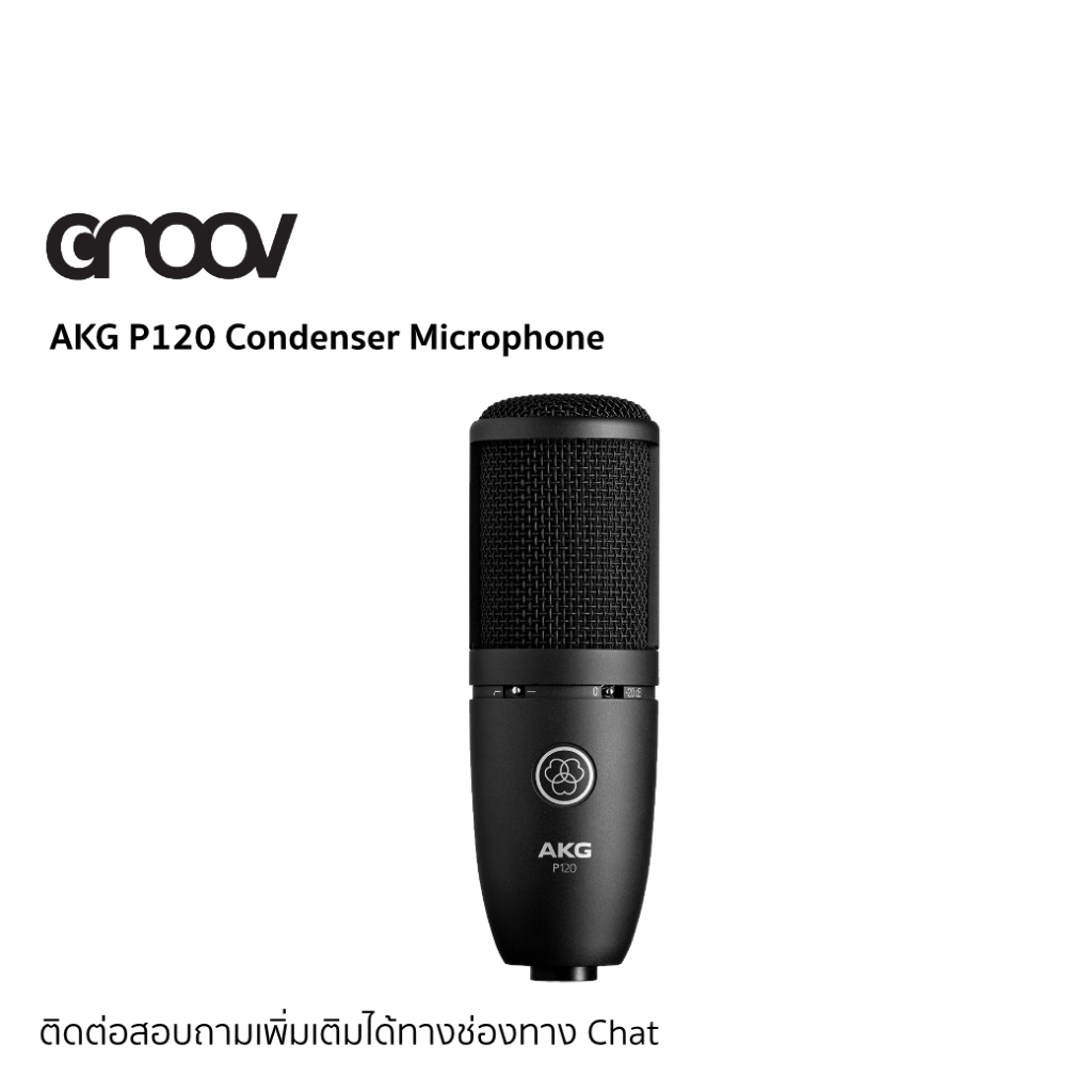 AKG P120 Condenser Microphone ไมโครโฟน Condensor ราคาประหยัด คุณภาพเสียงดี by GROOV.asia