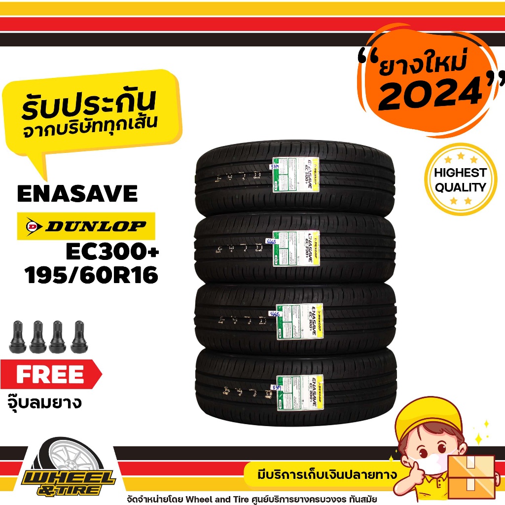 DUNLOP ยางรถยนต์ 195/60R16 รุ่น EC300+ ยางราคาถูก จำนวน 4 เส้น ยางใหม่ ผลิตปี 2024 แถมฟรีจุ๊บลมยาง 4 ชิ้น