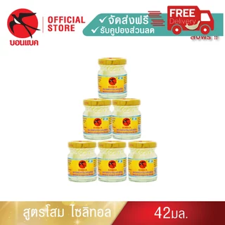 (โสม ผสมไซลิทอล 42มล. 5 แพค) บอนแบค ชุดเครื่องดื่มรังนกสำเร็จรูปผสมโสม Bonback รังนกบอนแบค รังนก ของขวัญ ปีใหม่