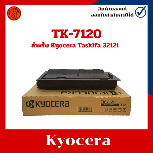 หมึกเครื่องถ่ายเอกสารแท้ TK-7120 TK7120 สำหรับ Kyocera Tasklfa 3212i