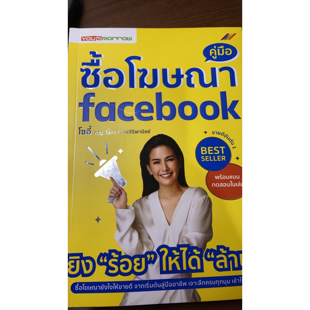 ซื้อโฆษณาFacebook คู่มือ