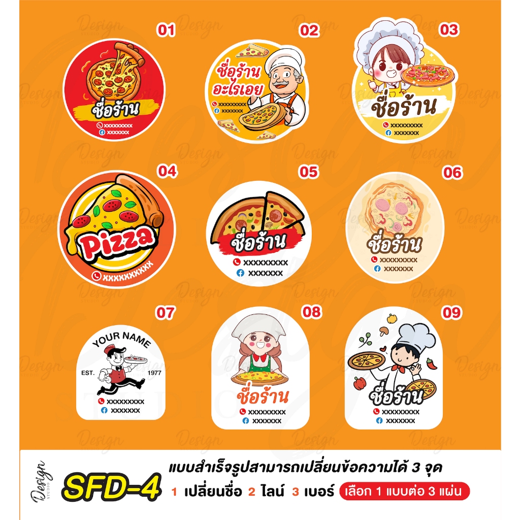 สติ๊กเกอร์ พิซซ่า Pizza [ SFD-5 ]