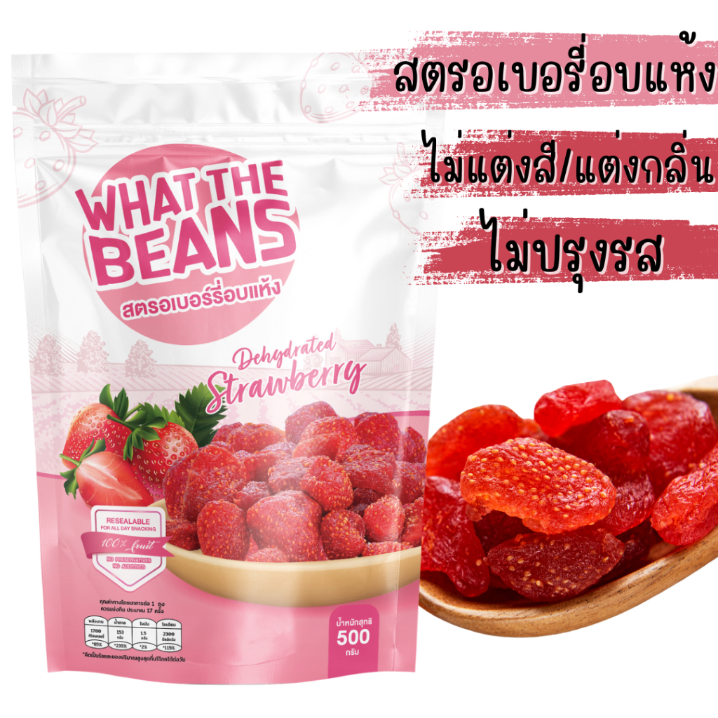 สตรอเบอรี่อบแห้ง ไม่มีน้ำตาล 500g.เกรดส่งออก สตอเบอรี่ ไม่มีน้ำตาล
