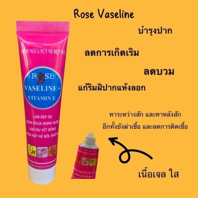 วาสลินโรส เจลใสบำรุงริมฝีปากให้ชุ่มชื้น