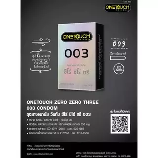 ไม่ระบุชื่อสินค้าหน้ากล่อง(กล่องใหญ่ 10ชิ้น/12ชิ้น)Onetouch Condom ถุงยางอนามัย วันทัช