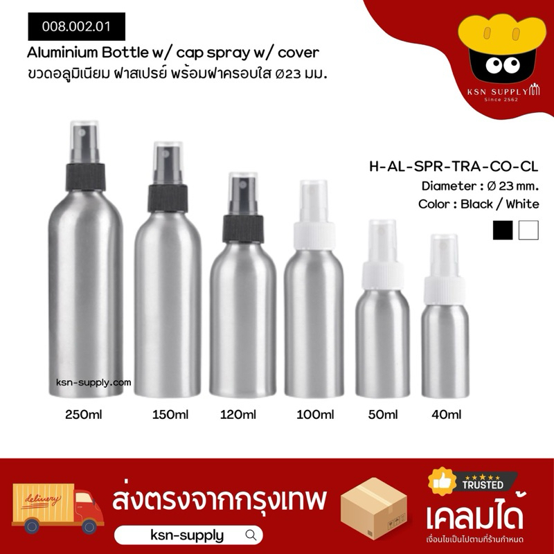 ขวดอลูมิเนียม R24 ฝาพลาสติก/สเปรย์/ครอบใส 50/100/150/250ml