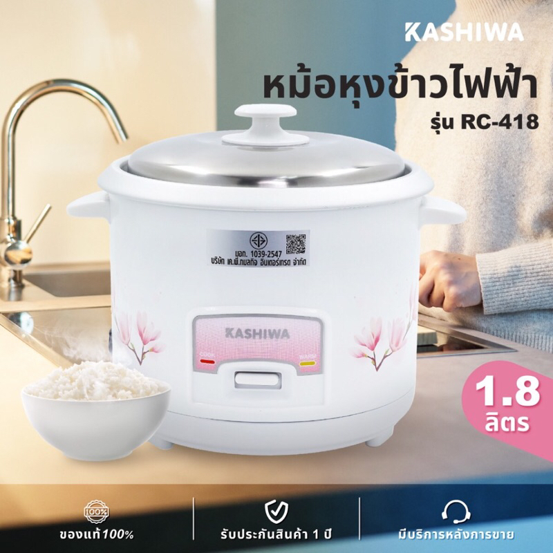 KASHIWA หม้อหุงข้าว รุ่นRC-418 ขนาด1.8ลิตร รับประกัน1ปี