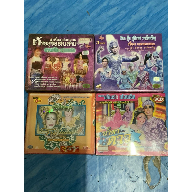 VCD,วีซีดี ลิเก ลำเรื่อง-ต่อกลอน แผ่นแท้ มาสเตอร์ มือ 1