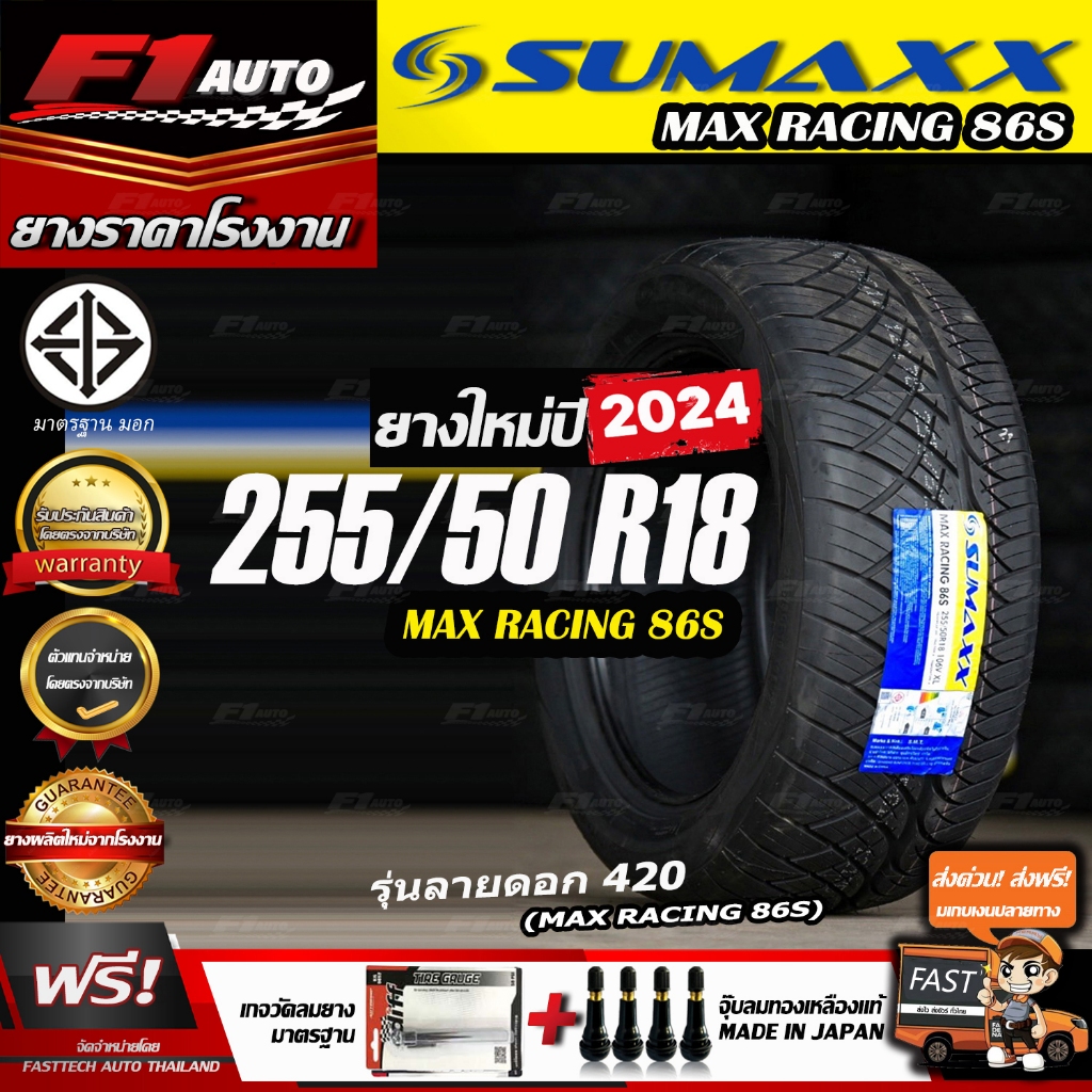 ถูกที่สุด ส่งฟรี ยางรถยนต์ 255/50R18 รุ่น MAX RACING 86S (ลาย420) ยางใหม่ปี 24
