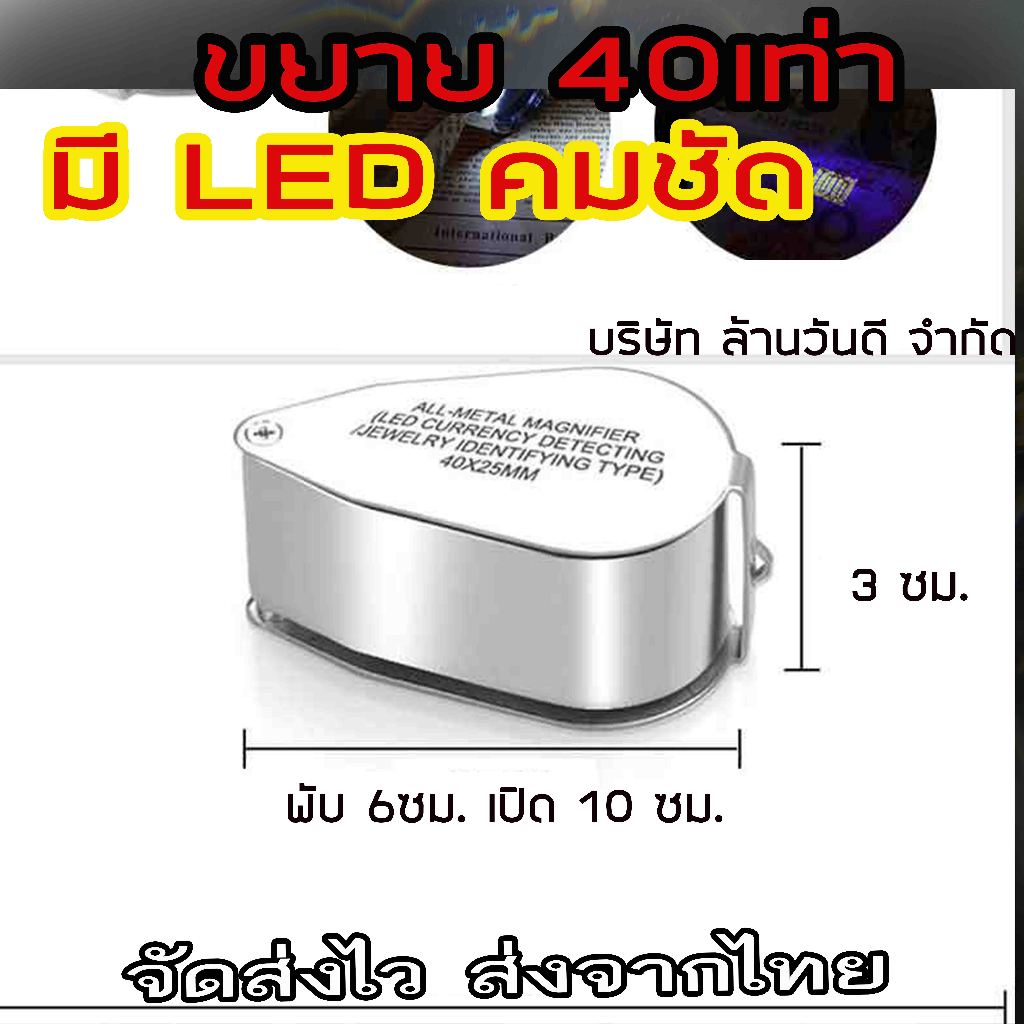 กล้องส่องพระ LED กำลังขยาย 40เท่า เลนส์กว้าง 25mm รูปที่ 8