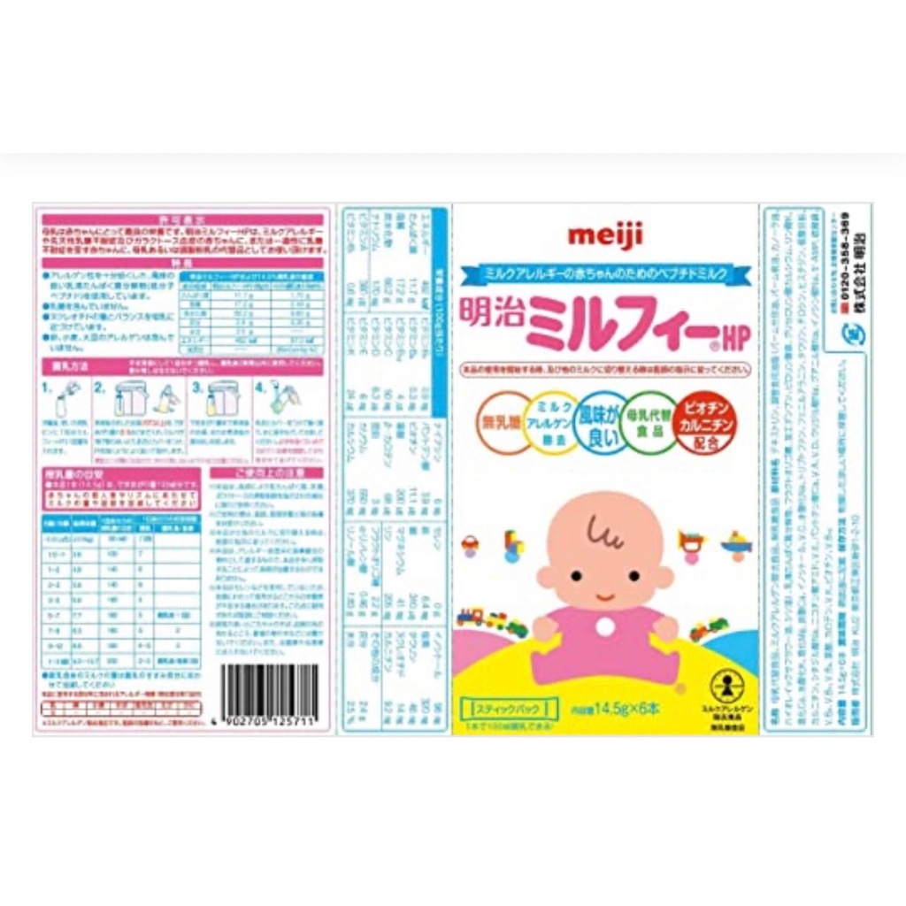 (พร้อมส่ง) MEIJI HP-นมสำหรับเด็กแพ้นมวัว แบบทดลอง!!!!