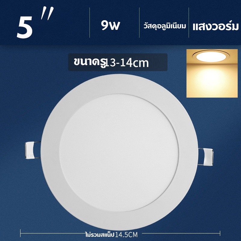 โคมไฟ ดาวน์ไลท์ ฝังฝ้า ไฟดาวน์ไลท์ กลม แสงเดย์และแสงวอร์ม