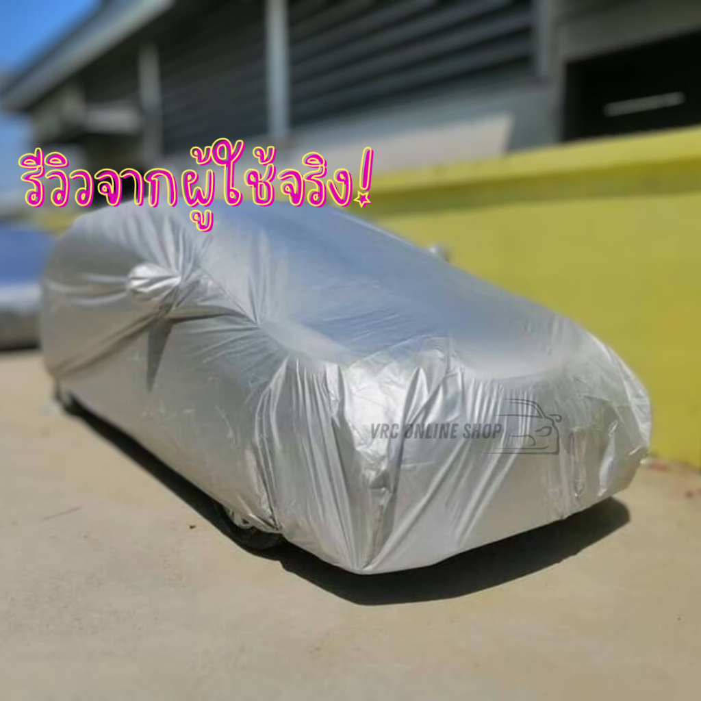 vrconline ผ้าคลุมรถงานโชว์รูมของแท้ nissan x-trail  ผ้า SILVER COAT และ HI PVC อย่างดีหนาพิเศษ ของแท้ ป้องกันแดด ป้องกัน