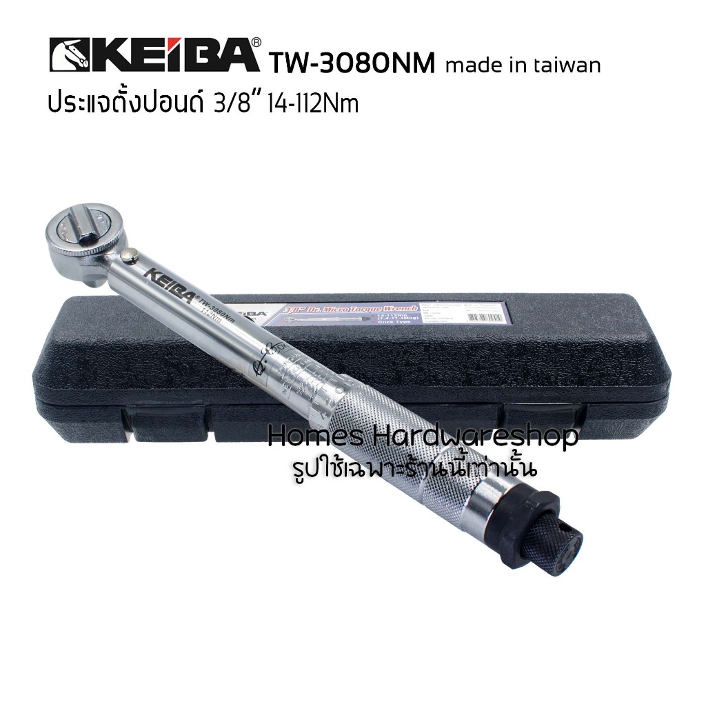 ประแจปอนด์ KEIBA 3/8" รุ่นTW-3080Nm หน่วยวัด 14 -112 Nm (1.4-11.1Mkg) มีความแม่นยำสูง มีเสียงเตือนเมื่อขันถึงค่าที่ ด้าม