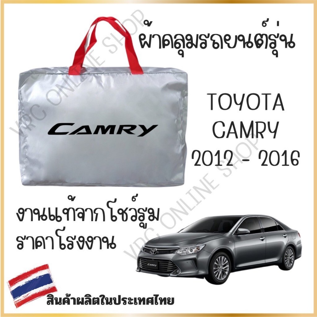 Vrconline ผ้าคลุมรถงานโชว์รูมของแท้TOYOTA CAMRYผ้า SILVER COAT และ HI PVC อย่างดีหนาพิเศษ ของแท้ ป้องกันแดด ป้องกันมูลนก