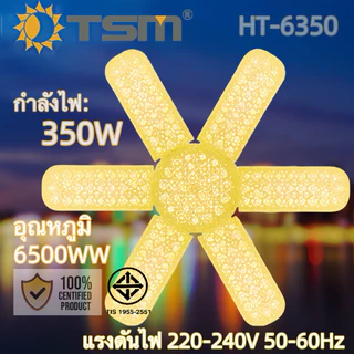 หลอดไฟ LED 220V แสงอบอุ่น ขั้วเกลียวมาตรฐาน E27 ขนาด 450W หลอดประหยัดไฟ ไฟพัดลม หลอดไฟไดมอนด์ใบพัด
