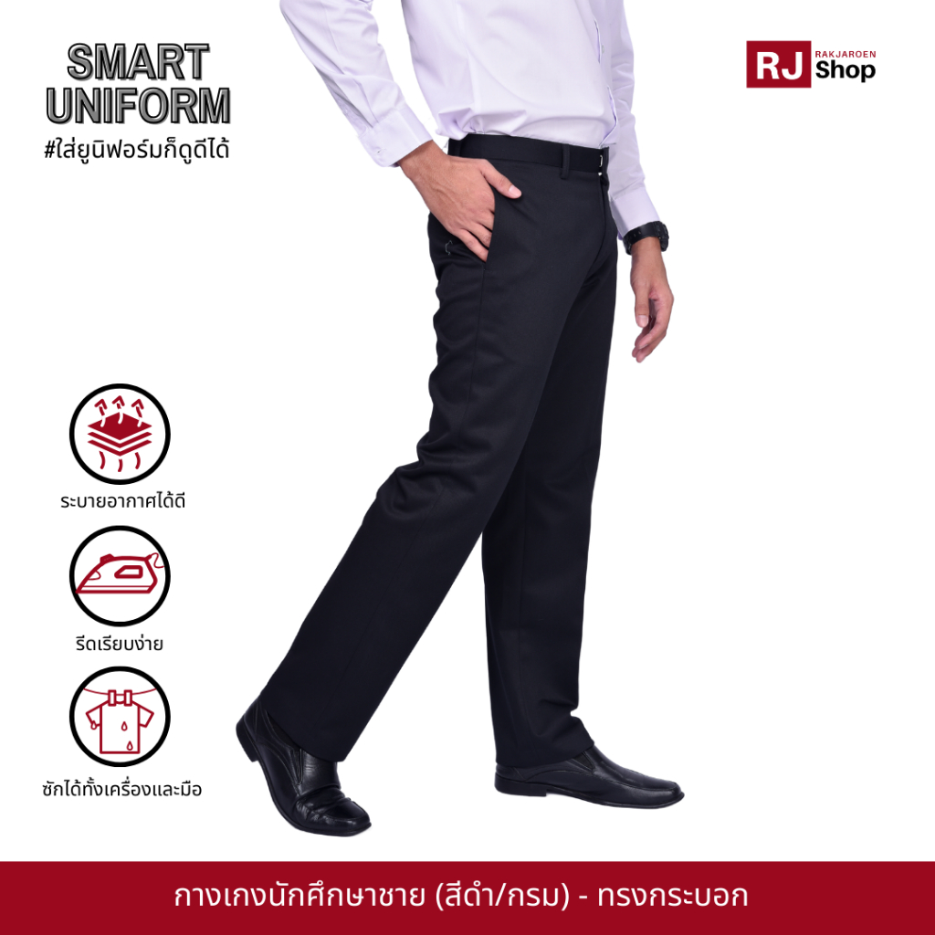 กางเกงนักศึกษา กางเกงสแล็ค (สีดำ/กรม) - ขากระบอก