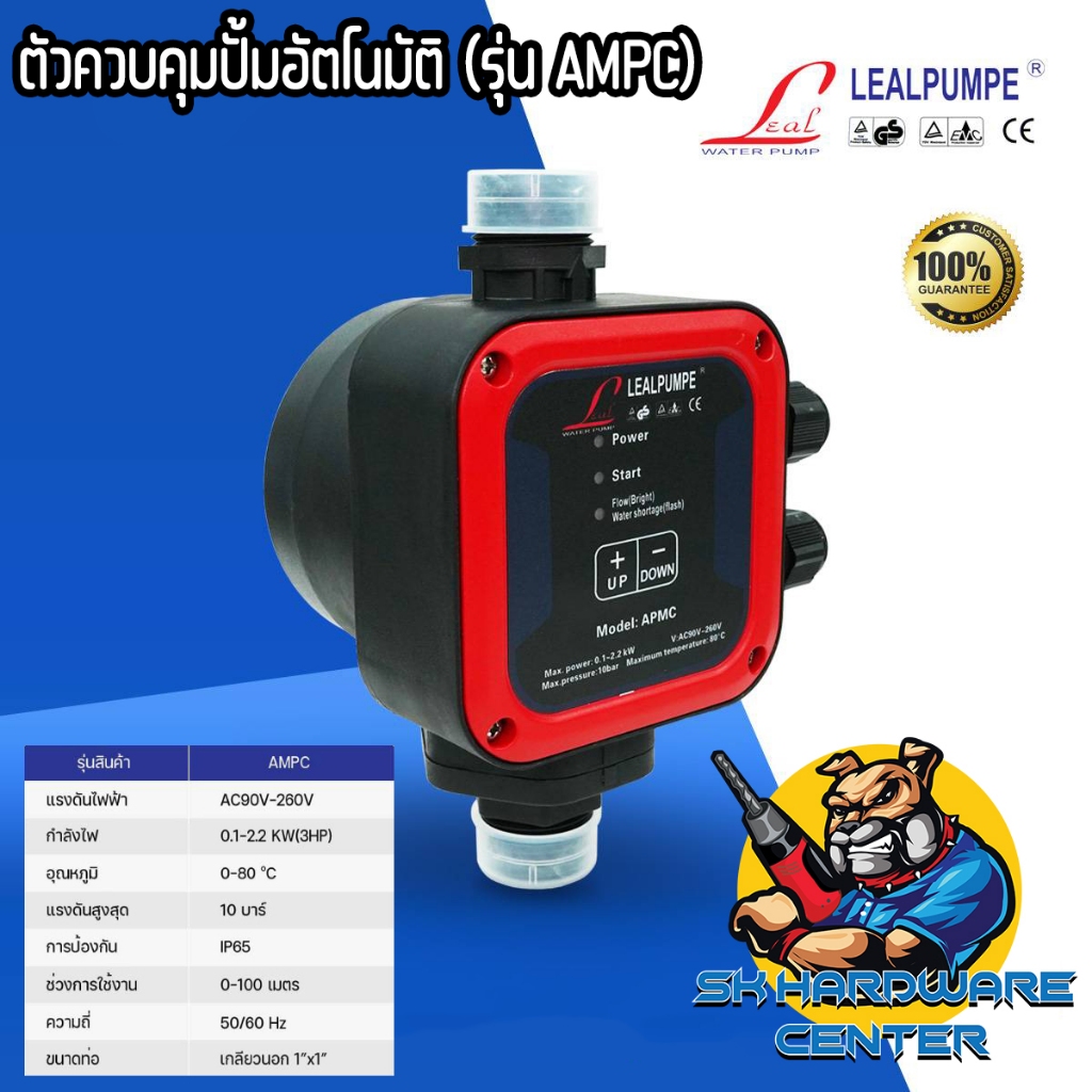 สวิทช์ออโตเมติก อัจริยะ ตัดน้ำแห้ง 5 in 1ขนาดเข้าออก 1นิ้ว 220v ใช้กับปั้มได้ถึง 3hp ยี่ห้อ LEAL รุ่น APMC
