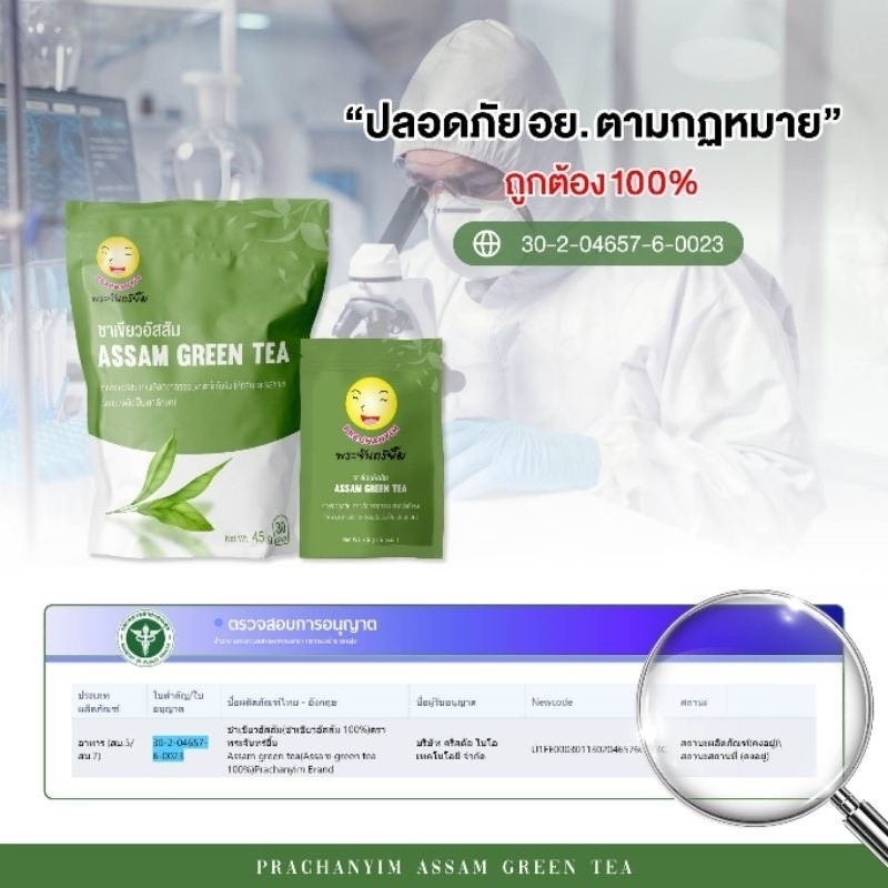 ชาพระจันทร์ยิ้ม ชาเขียว ล้างสารพิษ(5 ซองใหญ่ แถมฟรีแก้วน้ำ) - รูปที่ 4