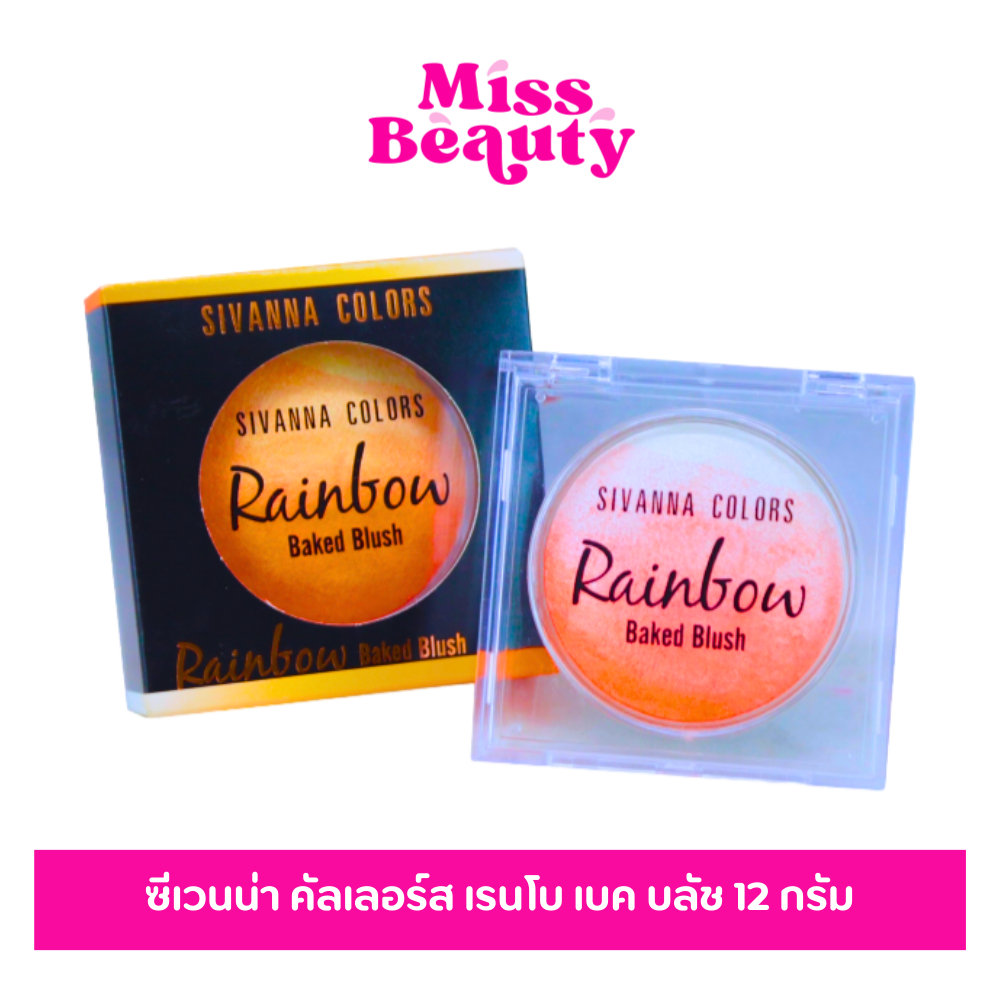 HF370 SIVANNA Rainbow Baked Blush เรนโบว์ เบค บลัช 12 กรัม