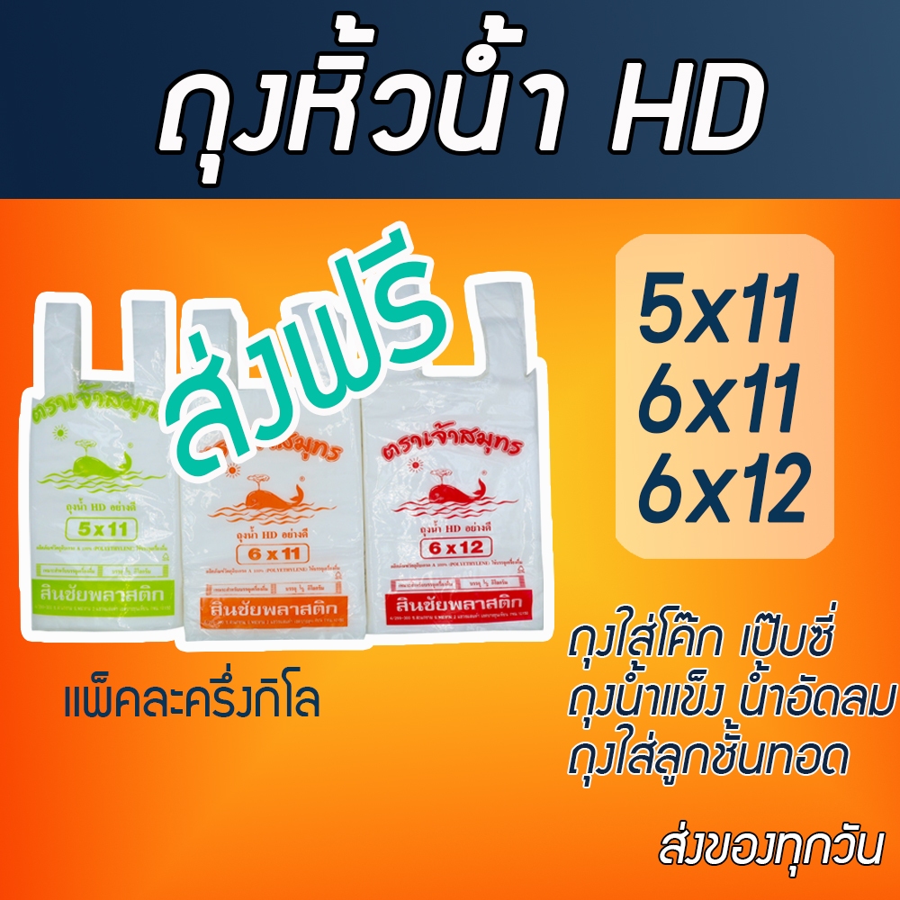 ถุงน้ำ HD ถุง เป๊บซี่ โค๊ก ลูกชิ้น เนื้้อขุ่นมีหูหิ้ว