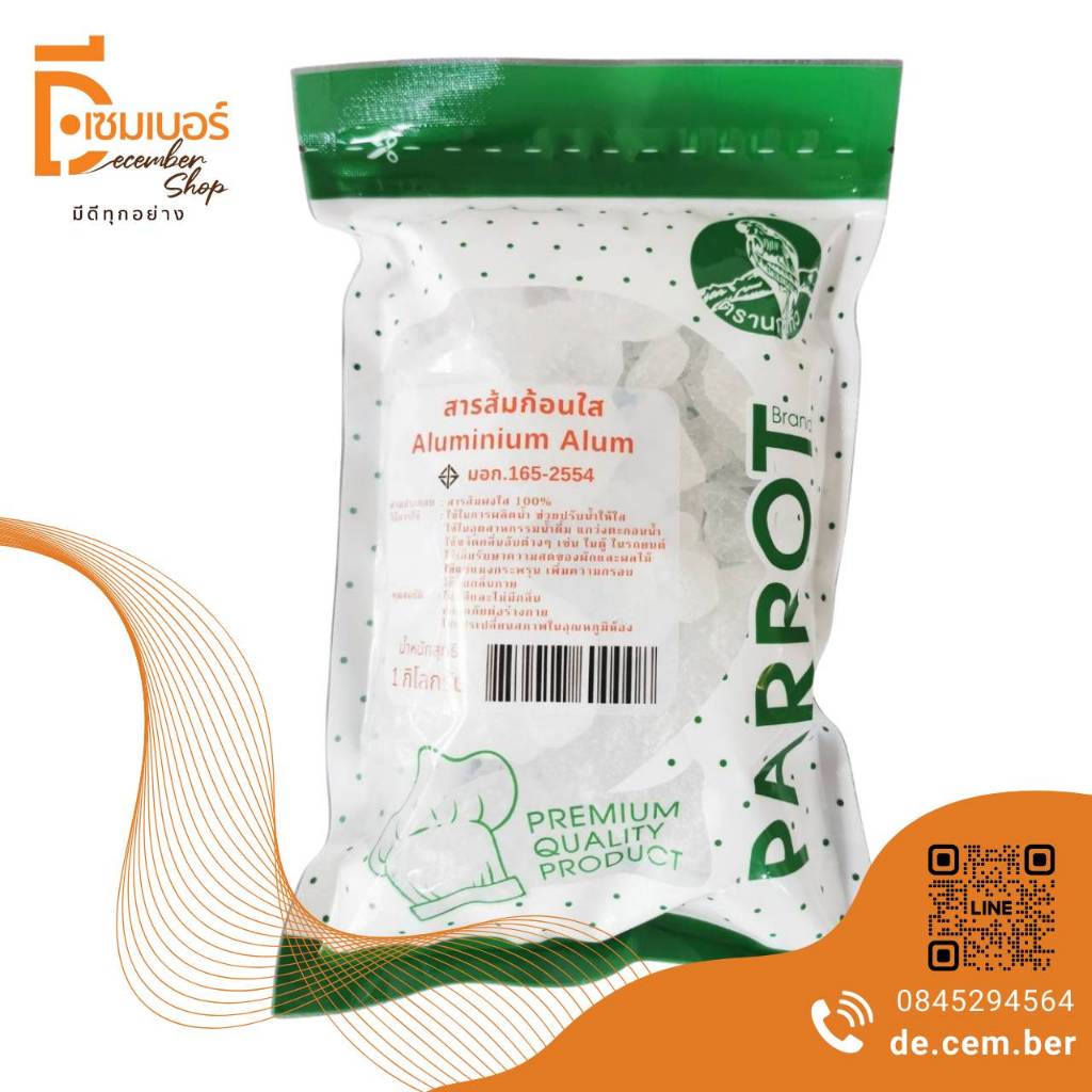 1 kg.สารส้ม ตรานกแก้ว ก้อนใส อลัม Aluminium Sulfate