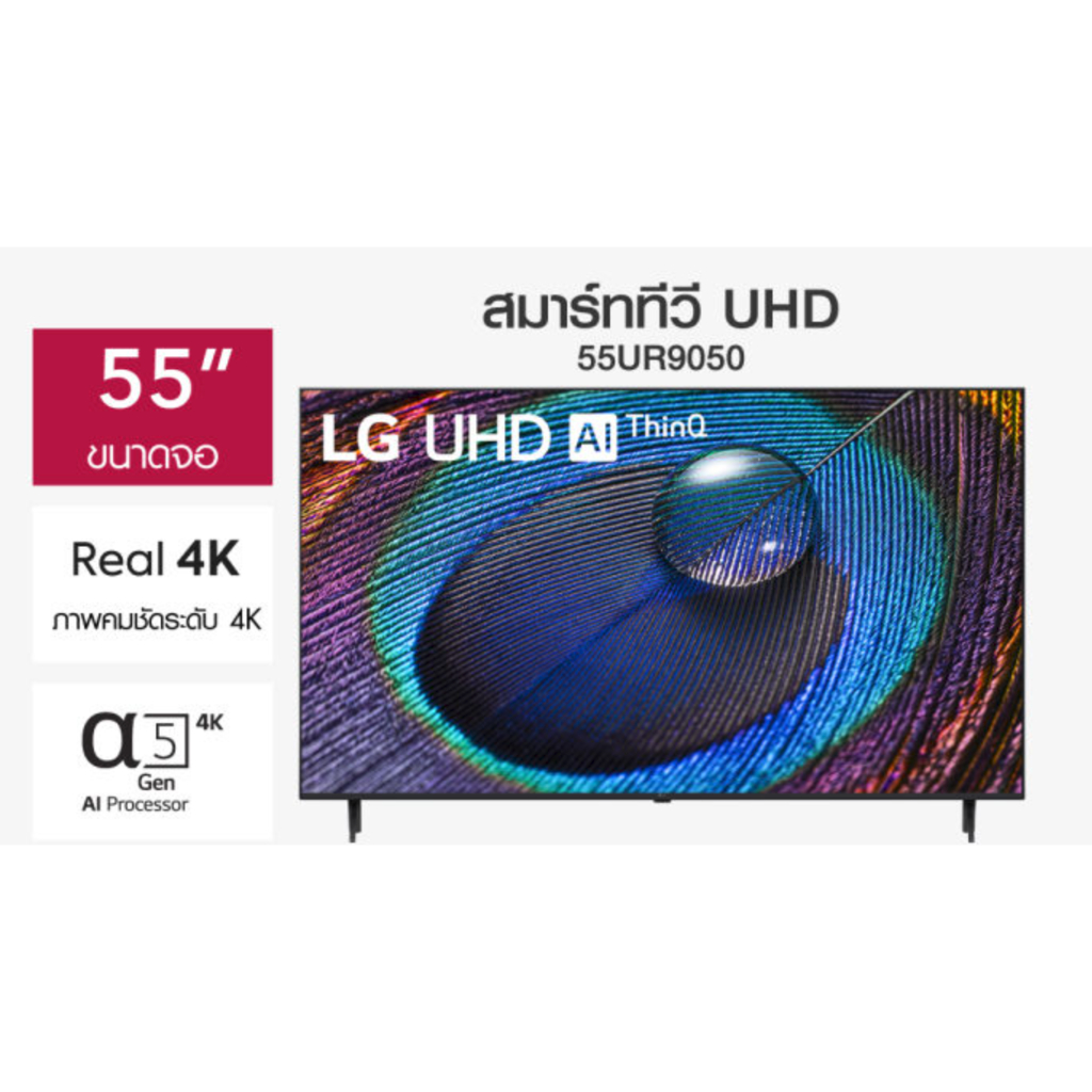 ล้างสต๊อก LG UHD 4K Smart TV รุ่น 55UR9050PSK |Real 4K l α5 AI Processor 4K Gen6 l HDR10 Pro l LG Th