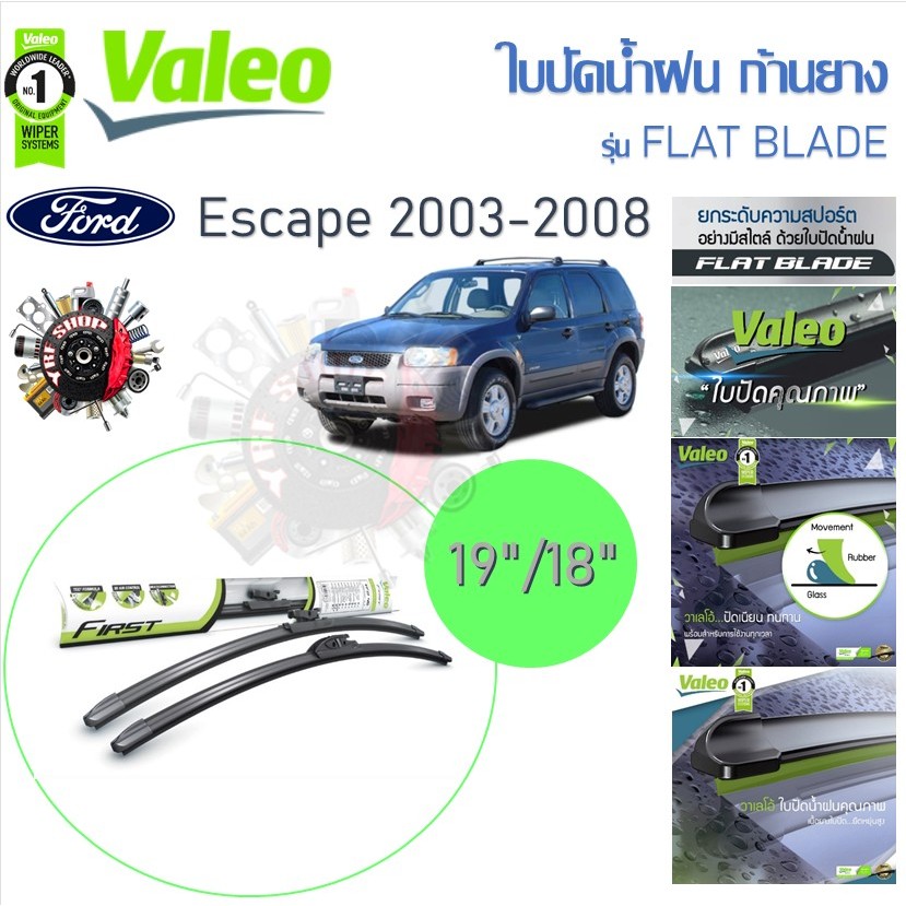 Valeo ใบปัดน้ำฝนก้านยาง ( Flat Blade ) Ford Escape 2003 - 2008 ฟอร์ด เอสเคป