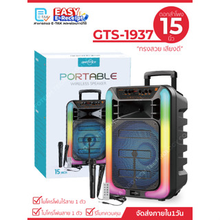 ลำโพงบลูทูธ รุ่น GTS-1937 ขนาด 15 นิ้ว เสียงดี (แถมฟรีไมค์ลอ…
