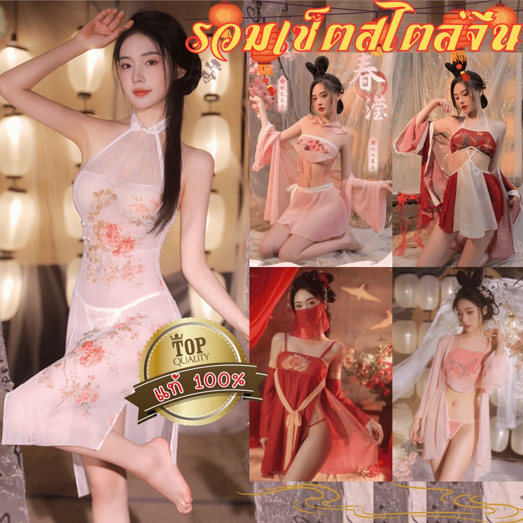 รวมชุดนอนกี่เพ้า ชุดนอนสไตล์จีน เกรดแท้พรีเมี่ยม ชุดผ้าชีฟอง ตรงปก SET-231