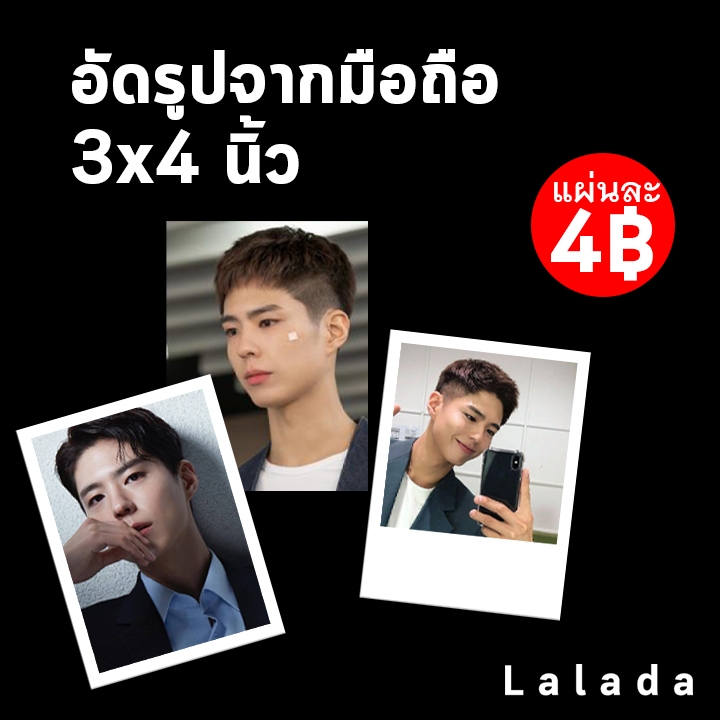จัดส่งทันที อัดรูป 3x4 นิ้ว รูปโพลา ฟรีซองใสทุกรูป คุณภาพสูง กระดาษด้าน เครื่องอัดรูป กระดาษคุณภาพสูง