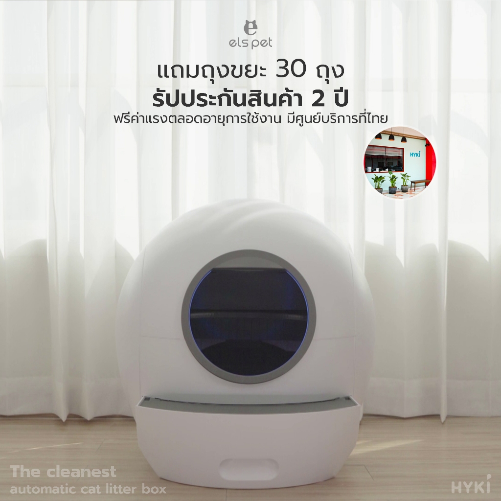 elspet smart I - ห้องน้ำแมวอัตโนมัติระบบตัก by HYKI *ประกัน 2 ปี ฟรีค่าแรงซ่อมตลอดอายุการใช้งาน*